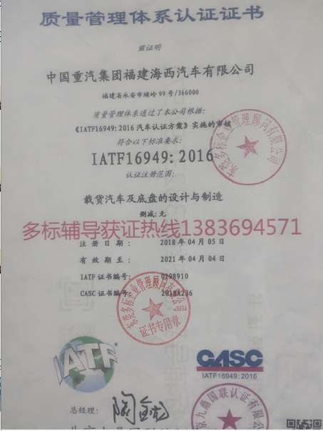 IATF16949汽车质质量管理体系认证